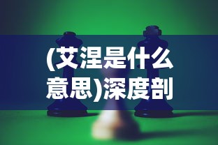 (熊出没视频片段30秒)熊出没精彩片段合集:高清MP4视频分享,带你重温精彩冒险故事 (熊出没视频片段30秒)熊出没精彩片段合集:高清MP4视频分享,带你重温精彩冒险故事