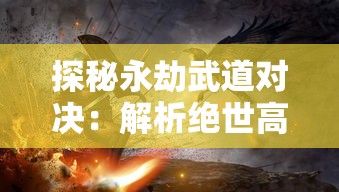 (萌萌战争最强阵容搭配)全面解析萌萌战争攻略：助你轻松征战每一关的终极游戏指南