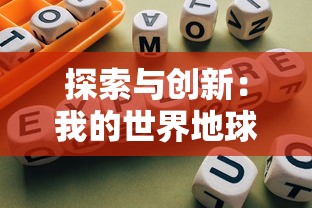 (探秘传奇完整攻略)探秘传奇3手机版1.45版本的全新玩法和优化内容