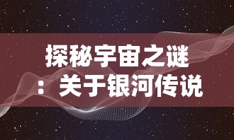 带兵打仗的策略游戏：如何运用智慧与战术在虚拟战场中赢得胜利