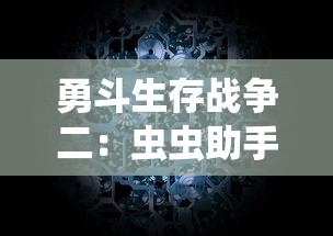 (放置战姬怎么找不到了)探讨放置战姬下架的背后原因：版权问题还是游戏更新不及时？