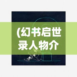 2024四不像正版资料大全软件|专业解答解释落实_精英版0.213