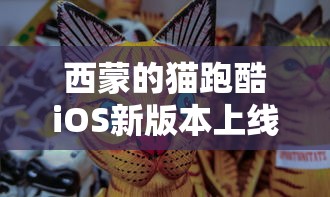 探索魔法战线贴吧：与志同道合的魔法迷们共享奇幻世界的乐趣与讨论