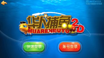 捕鱼大咖不减反增版下载-捕鱼大咖安卓下载v.6.87 捕鱼大咖不减反增版下载-捕鱼大咖安卓下载v.6.87