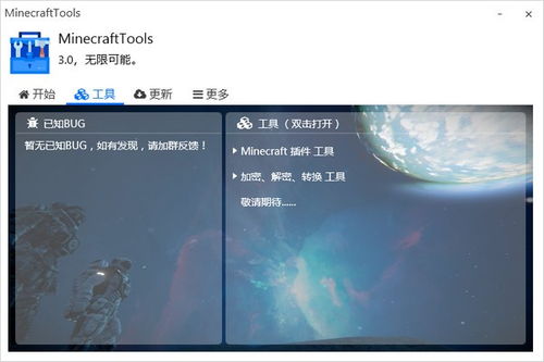 Minecraft国际版内置功能菜单下载安装-Minecraft国际版下载安装v.7.24