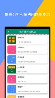 速算大挑战最新版无限代币中文版下载-速算大挑战手机版下载无限金币v.9.99