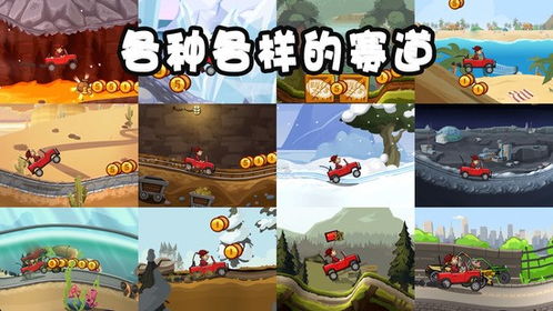 登山赛车1官方正版内置菜单不用实名认证下载-登山赛车1官方正版无限金币研究点下载v.6.14