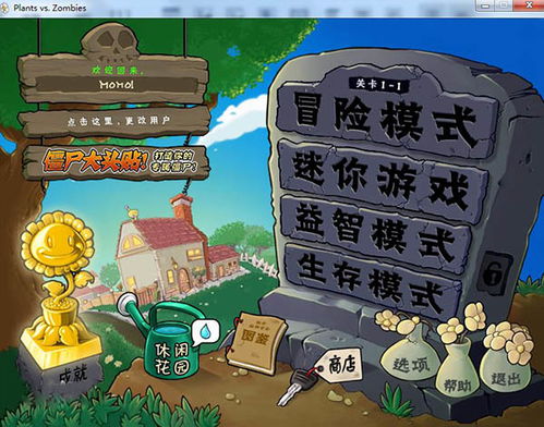 植物大战僵尸旅行版游戏下载-植物大战僵尸旅行版整合包下载v.6.87