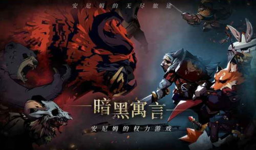 安尼姆的无尽旅途手机版无广告版安卓最新版下载-安尼姆的无尽旅途手机版最新下载联机版2024无广告v.3.66 安尼姆的无尽旅途手机版无广告版安卓最新版下载-安尼姆的无尽旅途手机版最新下载联机版2024无广告v.3.66