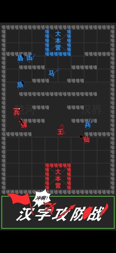 汉字攻防战无限钻石最新下载联机版2024无广告-汉字攻防战无限钻石无限零件下载v.5.11 汉字攻防战无限钻石最新下载联机版2024无广告-汉字攻防战无限钻石无限零件下载v.5.11