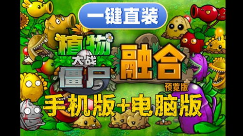 植物大战僵尸融合版迷雾版下载手机版2024正版更新版-植物大战僵尸融合版迷雾版官方版下载v.0.39