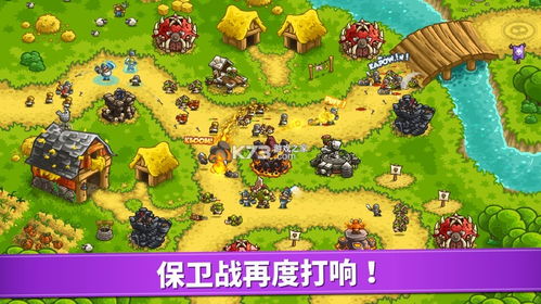 王国保卫战2手机版下载安装-王国保卫战2汉化下载手机版v.9.56 王国保卫战2手机版下载安装-王国保卫战2汉化下载手机版v.9.56