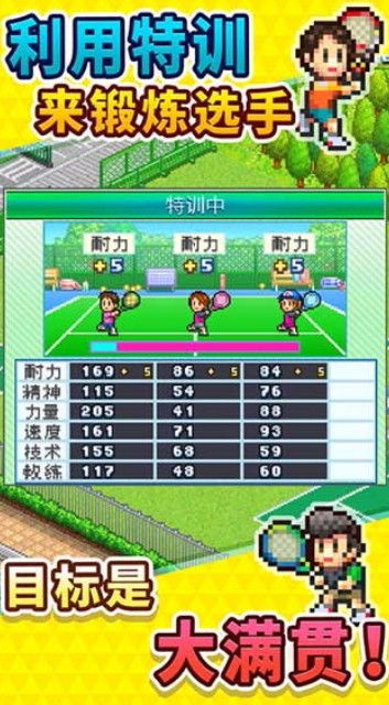 网球俱乐部物语debug版手机版(正版)下载-网球俱乐部物语debug版手游正版下载v.8.88 网球俱乐部物语debug版手机版(正版)下载-网球俱乐部物语debug版手游正版下载v.8.88