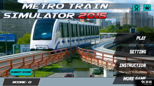 实况模拟列车中国版无广告版安卓最新版下载-实况模拟列车中国版下载内购版v.1.81 实况模拟列车中国版无广告版安卓最新版下载-实况模拟列车中国版下载内购版v.1.81