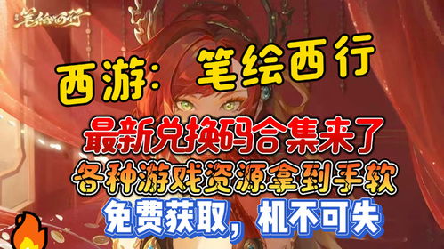 西游笔绘西行内置菜单免广告版不需要实名认证下载-西游笔绘西行内置菜单无限金币不用实名下载v.4.21
