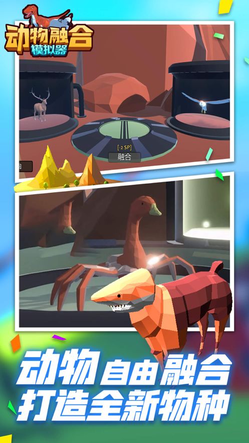 融合动物模拟器iOS下载-融合动物模拟器免费版下载v.1.64