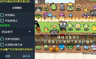 pvz融合版二创版下载最新版-pvz融合版二创版免费下载v.6.99