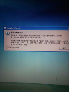 为什么我的电脑上Google Earth打不开？可能出现的问题和解决方法详解