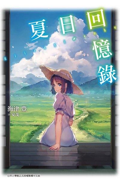 夏日的甜美回忆下载安装，让你时光倒流，感受那份美好。