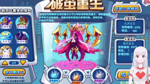 如何在洛克王国中获得神火系宠物? 如何在洛克王国中获得神火系宠物?