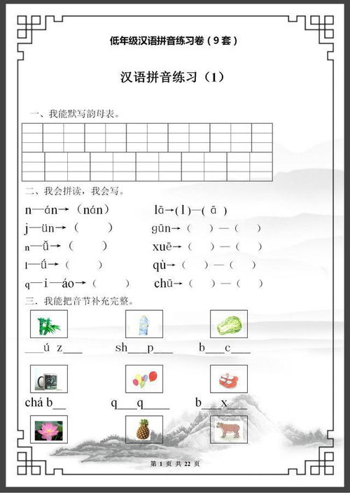 学习拼音的重要性：一字不漏的拼音，如何提升拼音水平，拼音学习技巧分享