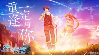 空之轨迹纪念版OL：重温经典角色与剧情，探索全新冒险旅程的杰作