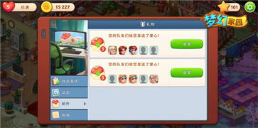 梦幻家园目前一共多少关？全新挑战等你来探索！