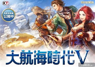 探寻大航海时代简体中文版:新的航程,新的冒险 探寻大航海时代简体中文版:新的航程,新的冒险