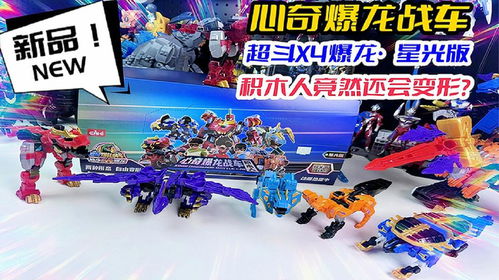 “爆龙战车6:魔方变形,冰龙变身,壮丽冒险之旅” “爆龙战车6:魔方变形,冰龙变身,壮丽冒险之旅”