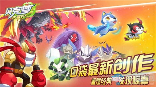 贝克梦大冒险：一款老游戏还值得继续玩吗？探讨其魅力和玩法优势