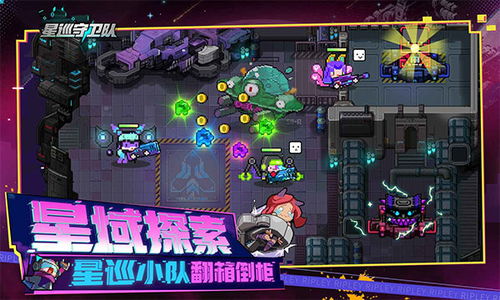 星巡守卫队测试服发布：掀开新一轮科幻冒险之旅的预破晓之光