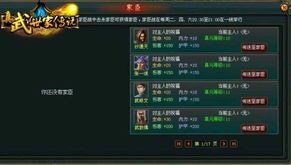 在真武江湖中探索武林秘籍,揭开武林正邪之争的真相,争霸江湖最强武林高手。 在真武江湖中探索武林秘籍,揭开武林正邪之争的真相,争霸江湖最强武林高手。