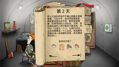 揭秘《避难所生存60秒》:如何在极端环境中生存与发展,提高生存技巧 揭秘《避难所生存60秒》:如何在极端环境中生存与发展,提高生存技巧