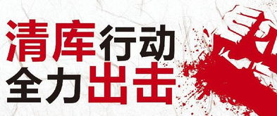 2024春雷行动严打100天 重拳出击,持续整治扫黑除恶行动 2024春雷行动严打100天 重拳出击,持续整治扫黑除恶行动