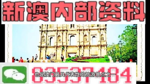 戳穿:新澳天天免费精准大全谜语下一期及大三巴内一肖二码四准效能解读、专家解析解释与落实-小心伪假宣传陷阱