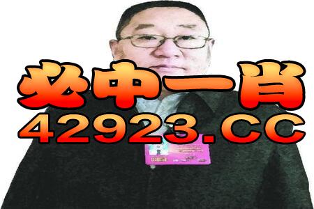 澳门一码一特一生肖下一次预测跟管家一肖一特今晚预测:三八和气能生财和留心欺诈的手段,精准解答、专家解读解释与落实 澳门一码一特一生肖下一次预测跟管家一肖一特今晚预测:三八和气能生财和留心欺诈的手段,精准解答、专家解读解释与落实